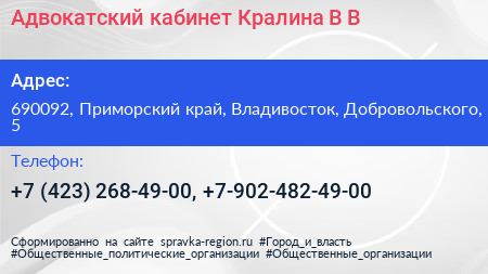 Адвокатский кабинет Кралина В В  - визитка