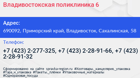 Владивостокская поликлиника 6 - визитка