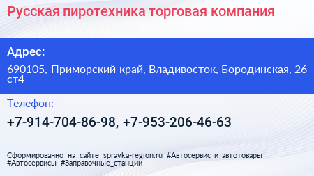 Русская пиротехника торговая компания - визитка