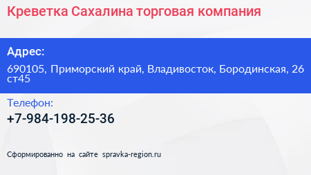 Нажмите, чтобы скачать визитку Креветка Сахалина торговая компания - визитка