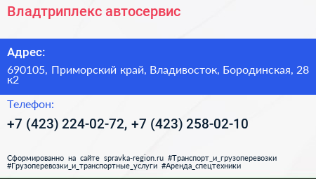 Владтриплекс автосервис - визитка