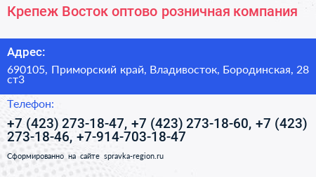 Крепеж Восток оптово розничная компания - визитка