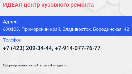 ИДЕАЛ центр кузовного ремонта - визитка