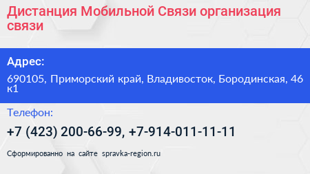 Дистанция Мобильной Связи организация связи - визитка