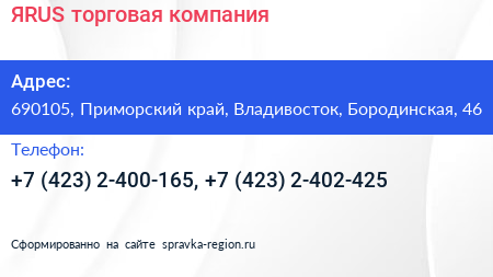 ЯRUS торговая компания - визитка