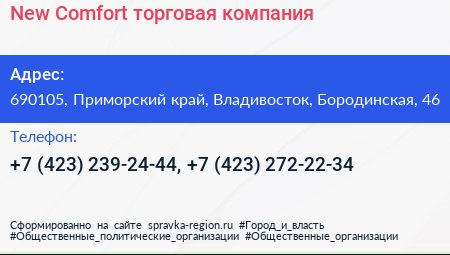 New Comfort торговая компания - визитка