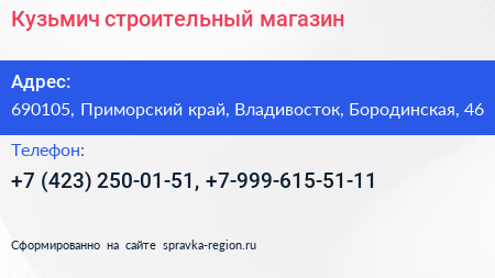 Кузьмич строительный магазин - визитка