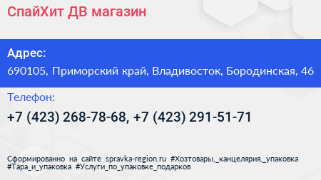 СпайХит ДВ магазин - визитка