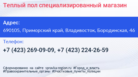 Теплый пол специализированный магазин - визитка