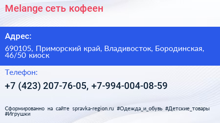 Melange сеть кофеен - визитка