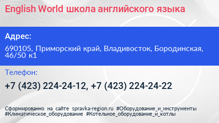 English World школа английского языка - визитка