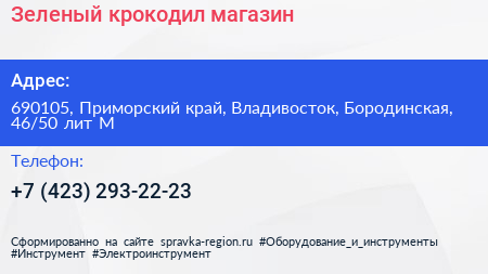 Зеленый крокодил магазин - визитка