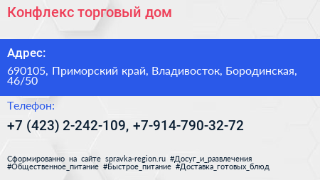 Конфлекс торговый дом - визитка