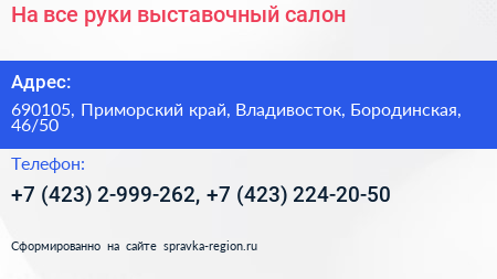 На все руки выставочный салон - визитка