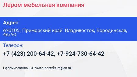 Лером мебельная компания - визитка