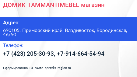 ДОМИК TAMMANTIMEBEL магазин - визитка