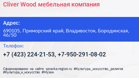 Cliver Wood мебельная компания - визитка