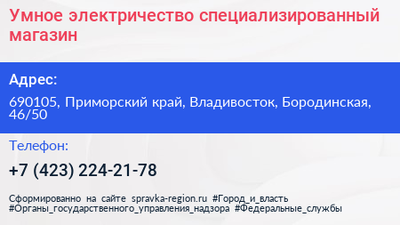Умное электричество специализированный магазин - визитка