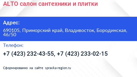ALTO салон сантехники и плитки - визитка