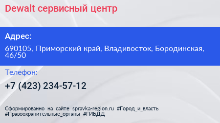 Dewalt сервисный центр - визитка