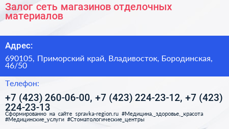 Залог сеть магазинов отделочных материалов - визитка