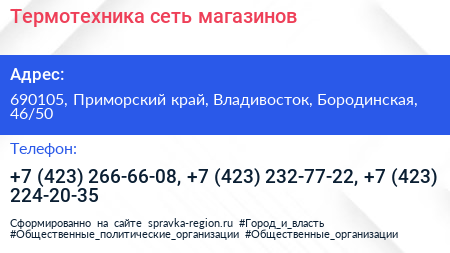 Термотехника сеть магазинов - визитка