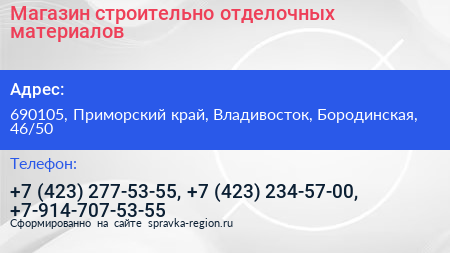 Магазин строительно отделочных материалов - визитка