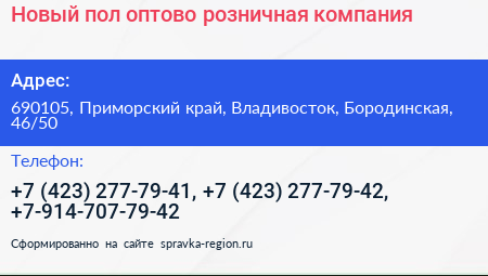 Новый пол оптово розничная компания - визитка