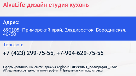 AlvaLife дизайн студия кухонь - визитка