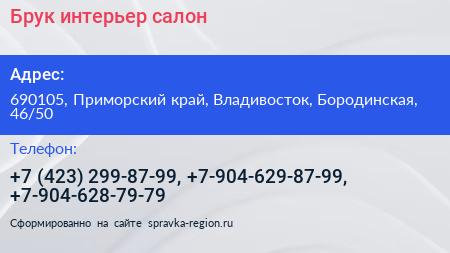 Брук интерьер салон - визитка