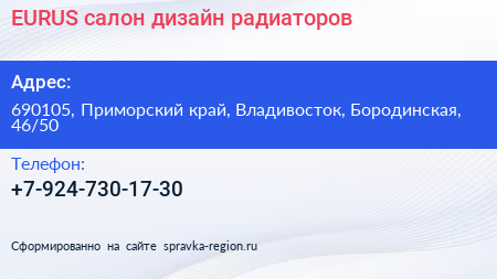 Нажмите, чтобы скачать визитку EURUS салон дизайн радиаторов - визитка