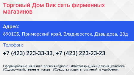 Нажмите, чтобы скачать визитку Торговый Дом Вик сеть фирменных магазинов - визитка