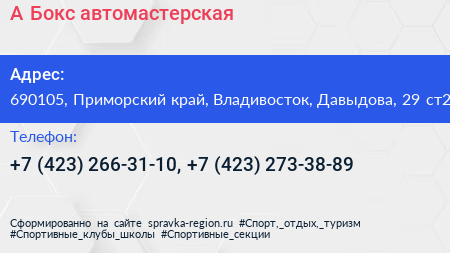 А Бокс автомастерская - визитка