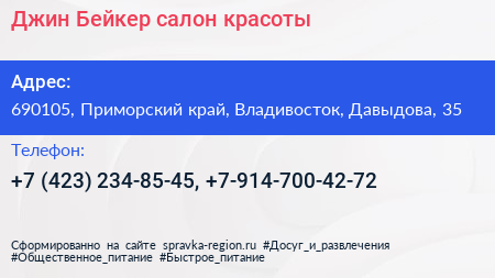 Джин Бейкер салон красоты - визитка