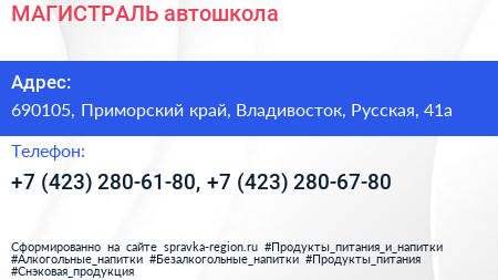 МАГИСТРАЛЬ автошкола - визитка