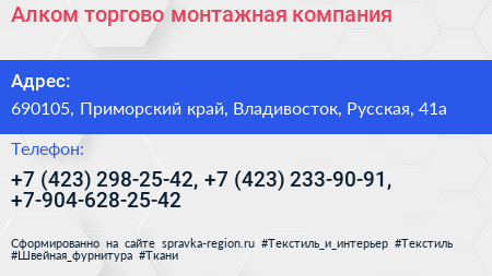 Алком торгово монтажная компания - визитка