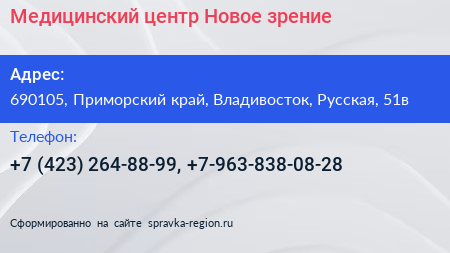 Медицинский центр Новое зрение - визитка