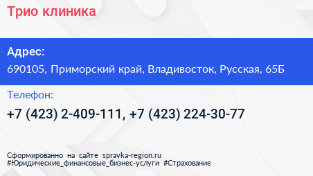 Трио клиника - визитка