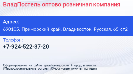 Нажмите, чтобы скачать визитку ВладПостель оптово розничная компания - визитка