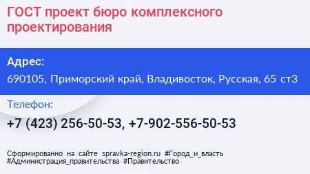 ГОСТ проект бюро комплексного проектирования - визитка
