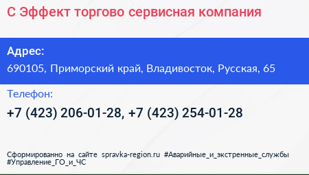 С Эффект торгово сервисная компания - визитка