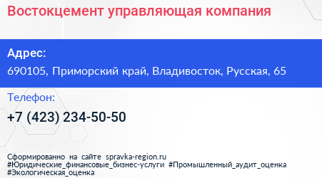 Нажмите, чтобы скачать визитку Востокцемент управляющая компания - визитка