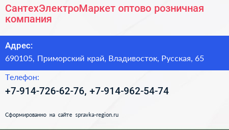 Нажмите, чтобы скачать визитку СантехЭлектроМаркет оптово розничная компания - визитка