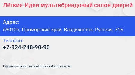 Нажмите, чтобы скачать визитку Лёгкие Идеи мультибрендовый салон дверей - визитка