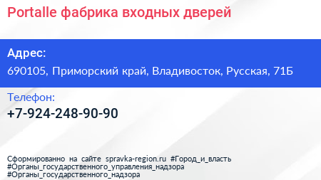 Нажмите, чтобы скачать визитку Portalle фабрика входных дверей - визитка