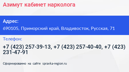Азимут кабинет нарколога - визитка