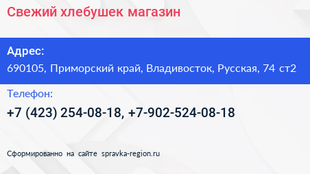 Свежий хлебушек магазин - визитка