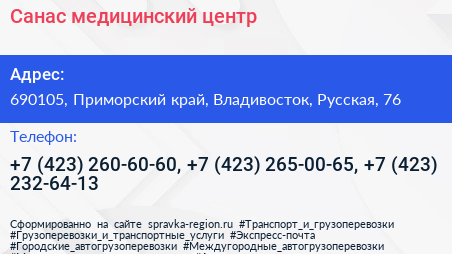 Санас медицинский центр - визитка