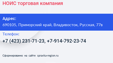 НОИС торговая компания - визитка
