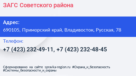 ЗАГС Советского района - визитка